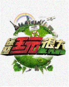 中餐厅第八季